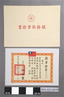 藏品(洪慶峰一等服務獎章證書)的圖片
