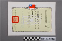 藏品(洪慶峰中國青年反共救國團臺中縣團務指導委員會1993年臺中縣時事研究會召集人聘書)的圖片