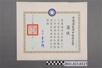 藏品(洪慶峰中國國民黨中央委員會1994年獎狀)的圖片
