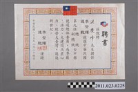 藏品(洪慶峰國民黨第9任總統副總統臺中縣競選總部1996年委員聘書)的圖片