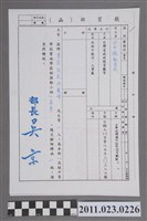 藏品(洪慶峰教育部聘函1996年高級中等學校實施學區制推動小組委員)的圖片