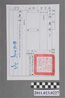 藏品(洪慶峰教育部1996年高職免試入學方案推動小組委員聘函)的圖片