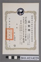 藏品(洪慶峰彰化社會教育館1991年站務委員會委員聘書)的圖片