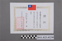 藏品(洪慶峰彰化社會教育館1991年獎狀)的圖片