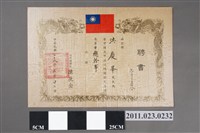 藏品(洪慶峰臺中縣政府1989年聘書)的圖片