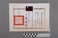 藏品(洪慶峰臺灣省政府教育廳1993年獎狀)的圖片