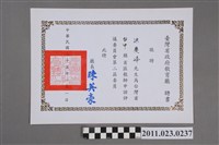藏品(洪慶峰臺灣省政府教育廳1996年教師申訴評議委員會委員聘書)的圖片