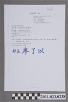 藏品(洪慶峰內政部函2009年直轄市縣市改制計畫審查小組)的圖片