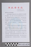 藏品(洪慶峰內政部用牋2009年縣市改制直轄市審查)的圖片