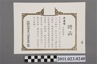 藏品(洪慶峰何媽林淑滿太夫人治喪委員會聘函)的圖片