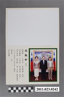 藏品(施淑珍2005年競選第16屆彰化縣議員連任競選總部成立大會邀請函)的圖片
