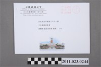 藏品(副總統呂秀蓮2007年賀年卡)的圖片