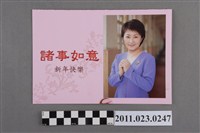 藏品(立法委員盧秀燕2007年賀年卡)的圖片