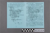 藏品(馬英九2008年競選第12屆總統文宣「如果不支持這種人，台灣還有是非嗎？」)的圖片