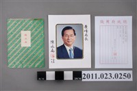 藏品(總統陳水扁肖像題字照)的圖片