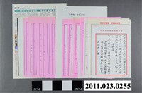 藏品(洪慶峰1997年提名國民黨臺中縣長候選人選舉資料夾)的圖片