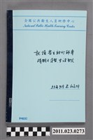 藏品(洪慶峰就讀新竹師專黑白照片相簿)的圖片