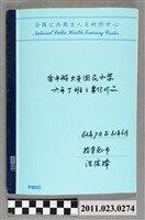 藏品(洪慶峰教學大安國小書法作品相簿)的圖片
