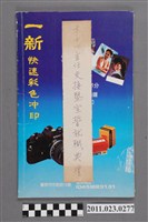 藏品(1984年臺中縣立文化中心主任交接暨宣誓就職典禮照片集)的圖片