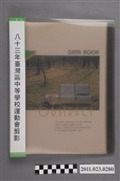 藏品(1994年臺灣區中等學校運動會照片集)的圖片