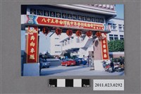 藏品(1994年臺灣區中等學校運動會選手村照)的圖片