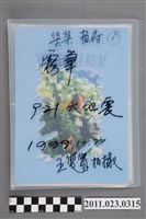 藏品(王雙寶攝921地震南投災區照片集)的圖片