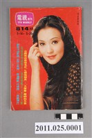 藏品(《電視周刊TV WEEKLY》第814期)的圖片