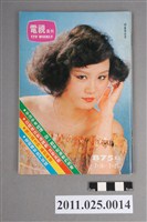 藏品(《電視周刊TV WEEKLY》第875期)的圖片