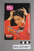 藏品(《電視周刊TV WEEKLY》第878期)的圖片