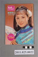 藏品(《電視周刊TV WEEKLY》第884期)的圖片