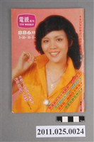 藏品(《電視周刊TV WEEKLY》第886期)的圖片