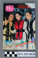 藏品(《電視周刊TV WEEKLY》第890期)的圖片