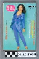 藏品(《電視周刊TV WEEKLY》第907期)的圖片