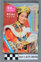 藏品(《電視周刊TV WEEKLY》第913期)的圖片