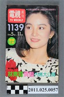 藏品(《電視周刊TV WEEKLY》第1139期)的圖片