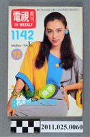 藏品(《電視周刊TV WEEKLY》第1142期)的圖片