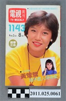藏品(《電視周刊TV WEEKLY》第1143期)的圖片