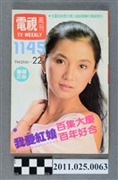 藏品(《電視周刊TV WEEKLY》第1145期)的圖片