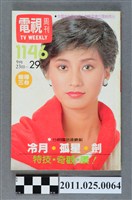 藏品(《電視周刊TV WEEKLY》第1146期)的圖片