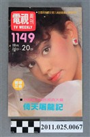藏品(《電視周刊TV WEEKLY》第1149期)的圖片