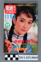 藏品(《電視周刊TV WEEKLY》第1151期)的圖片