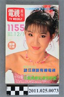 藏品(《電視周刊TV WEEKLY》第1155期)的圖片
