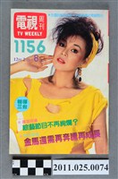 藏品(《電視周刊TV WEEKLY》第1156期)的圖片