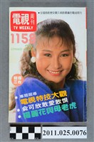 藏品(《電視周刊TV WEEKLY》第1158期)的圖片