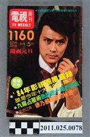 藏品(《電視周刊TV WEEKLY》第1160期)的圖片