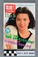 藏品(《電視周刊TV WEEKLY》第1165期)的圖片