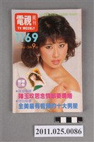 藏品(《電視周刊TV WEEKLY》第1169期)的圖片