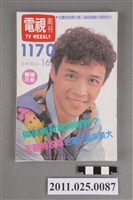 藏品(《電視周刊TV WEEKLY》第1170期)的圖片