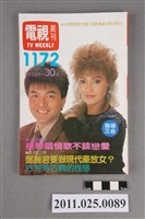 藏品(《電視周刊TV WEEKLY》第1172期)的圖片