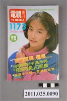 藏品(《電視周刊TV WEEKLY》第1173期)的圖片